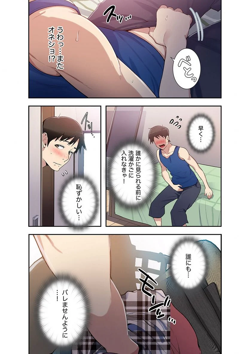 秘密の授業 - Page 45